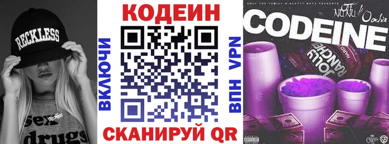 Кодеин Purple Drank  Заозёрный 
